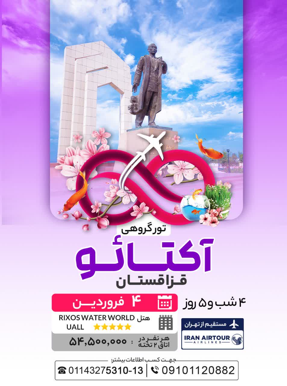 تور نوروزی قزاقستان