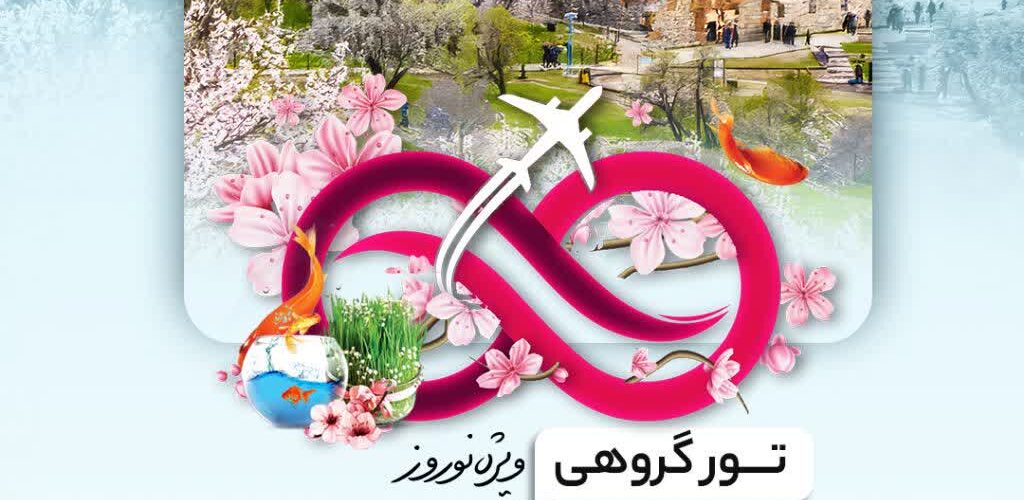 تور نوروزی وان ترکیه